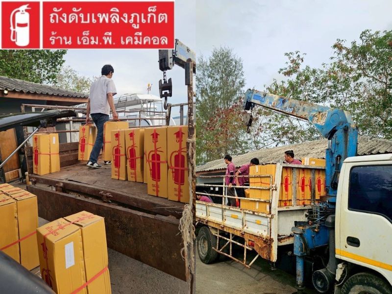จำหน่ายถังดับเพลิงภูเก็ต