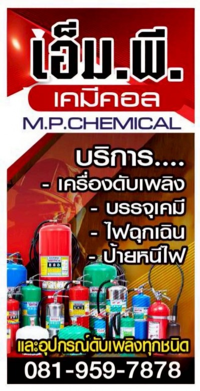 บริการติดตั้งเครื่องดับเพลิง